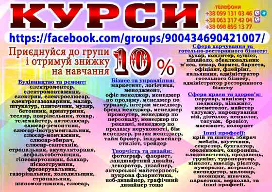 Курси по всій Україні диплом і сертифікат Киев