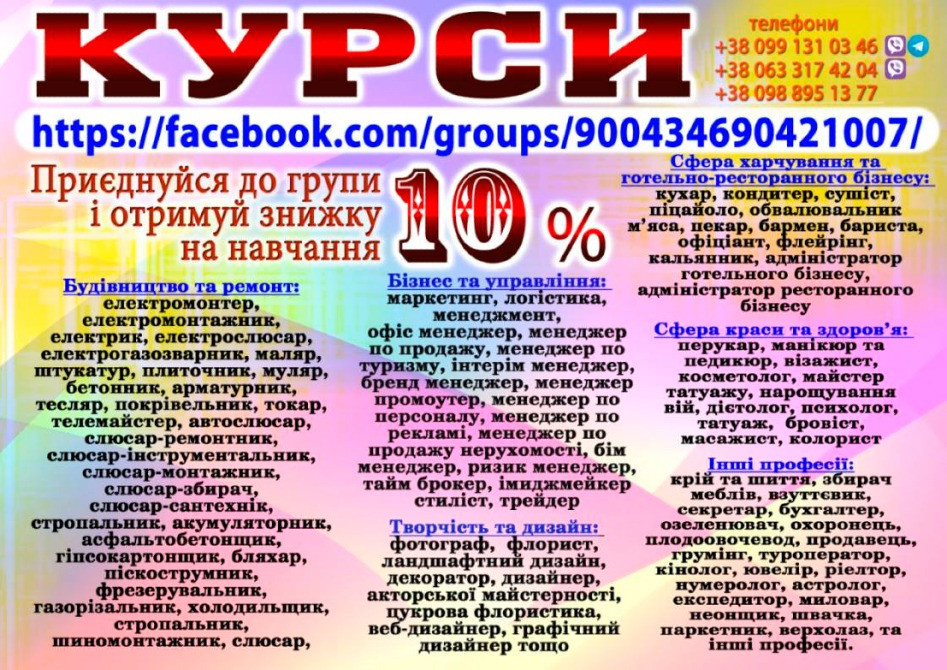 Курси по всій Україні диплом і сертифікат Киев - изображение 1