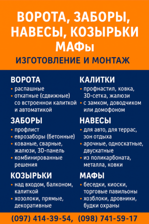 Ворота, паркани, навіси, козирки, МАФи. ЗБВ вироби Кривой Рог