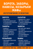 Ворота, паркани, навіси, козирки, МАФи. ЗБВ вироби Кривой Рог