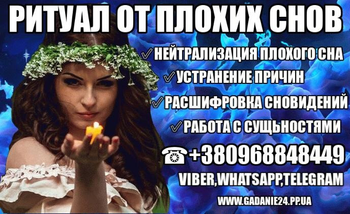 Ритуал от плохих снов Харків - зображення 1
