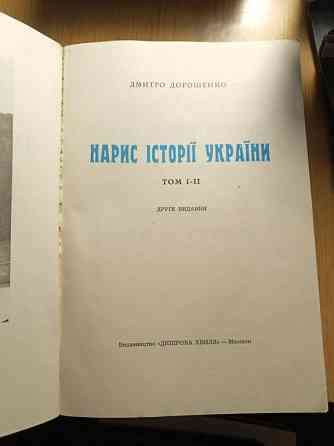 Брашура"Нарис Історії України" 1 т Дніпро