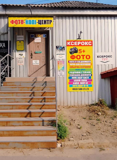 КОПІ ЦЕНТР МИКОЛАЇВ Миколаїв - зображення 1