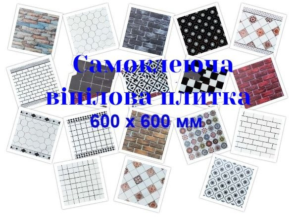 Самоклеюча вінілова плитка Київ - зображення 4