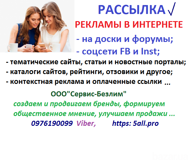 Рассылка рекламы Кривий Ріг - зображення 2