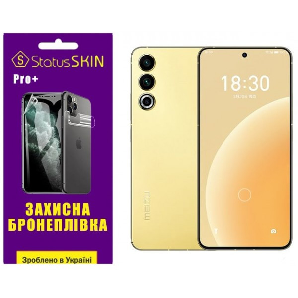Поліуретанова плівка StatusSKIN Pro+ на екран Meizu 20 Матова (Код товару:31204) Харків - зображення 2