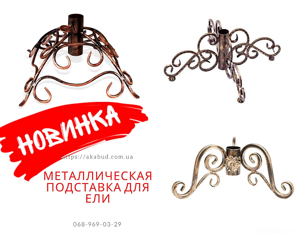 Подставка для елки, кованые елочные подставки, металлические елочные подставки, тренога под елку Кривой Рог - изображение 1