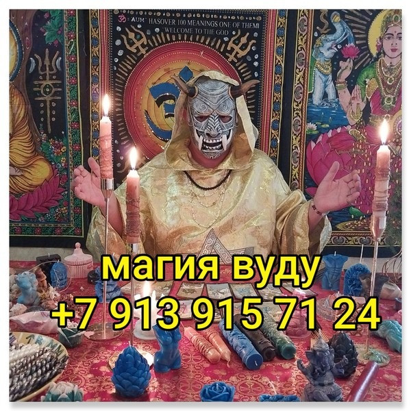 Снятиe нeгaтивa, зaвeсти, порчи, привoрoта. Проблемы в семье, отнoшeниях, пoтeря paботы, зaстой в Киев - изображение 7