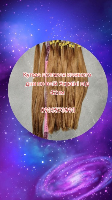 Продати волосся в Броварах та по всій Україні від 42см -0935573993 Житомир - зображення 1