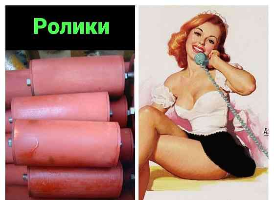 Ролики конвейерные , роликоопоры в сборе , барабаны для транспортера Киев