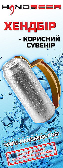 Handbeer Киев - изображение 9