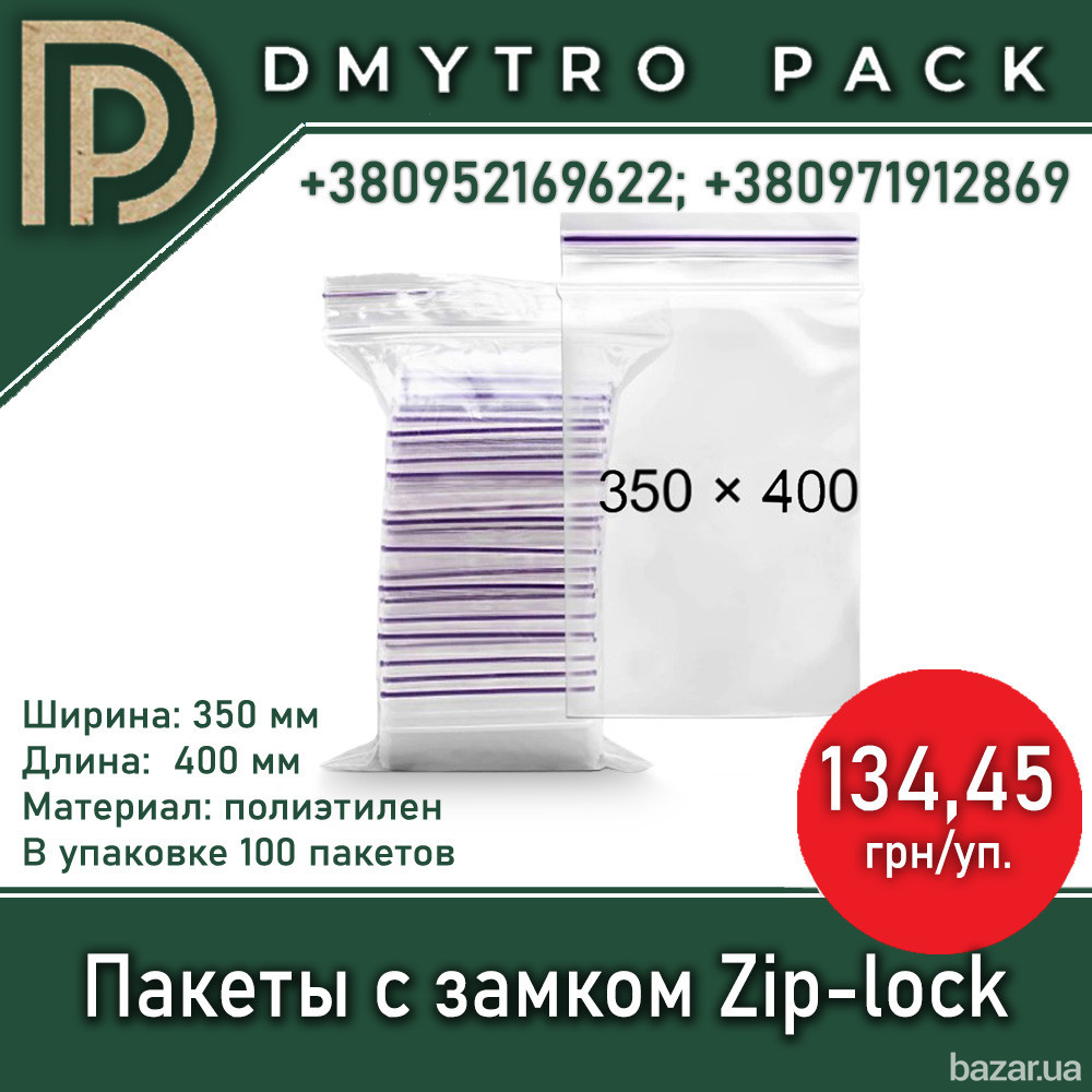 Пакеты 350мм*400мм с застежкой Zip-lock, 100шт Херсон - зображення 1