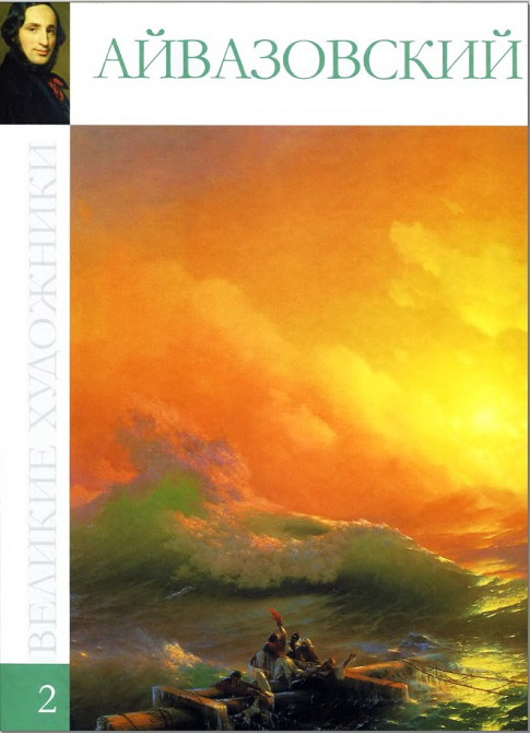 Серия альбомов - Великие художники. 100 альбомов в электронном виде (2.47 Гб). В электронном виде 10 Киев - изображение 3