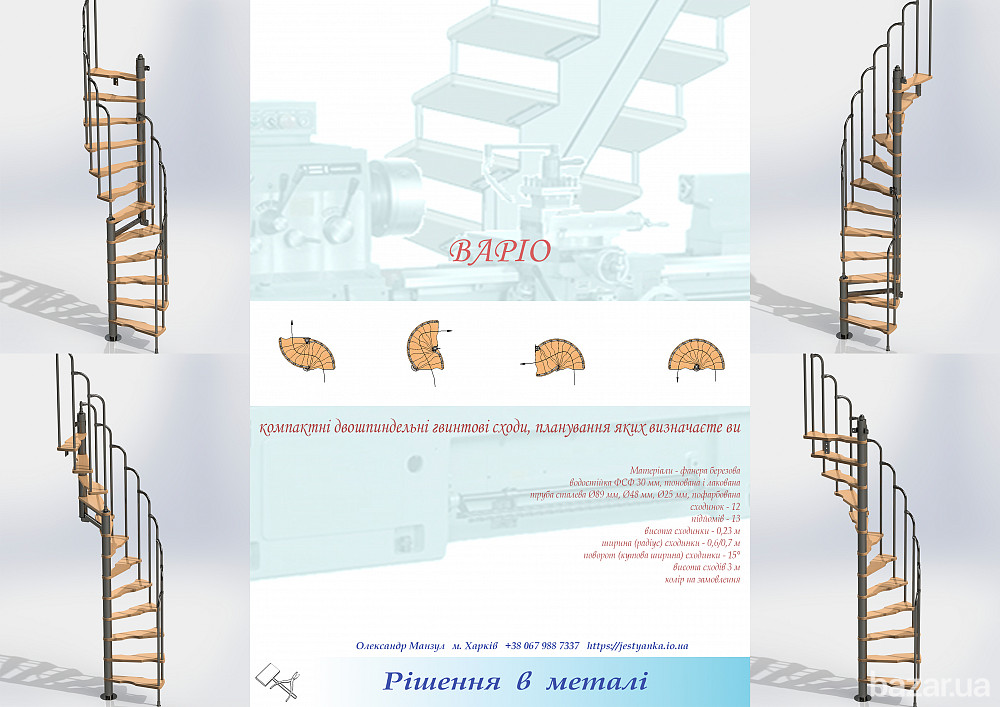 Лестница винтовая двухшпиндельная "Варио" Киев - изображение 2