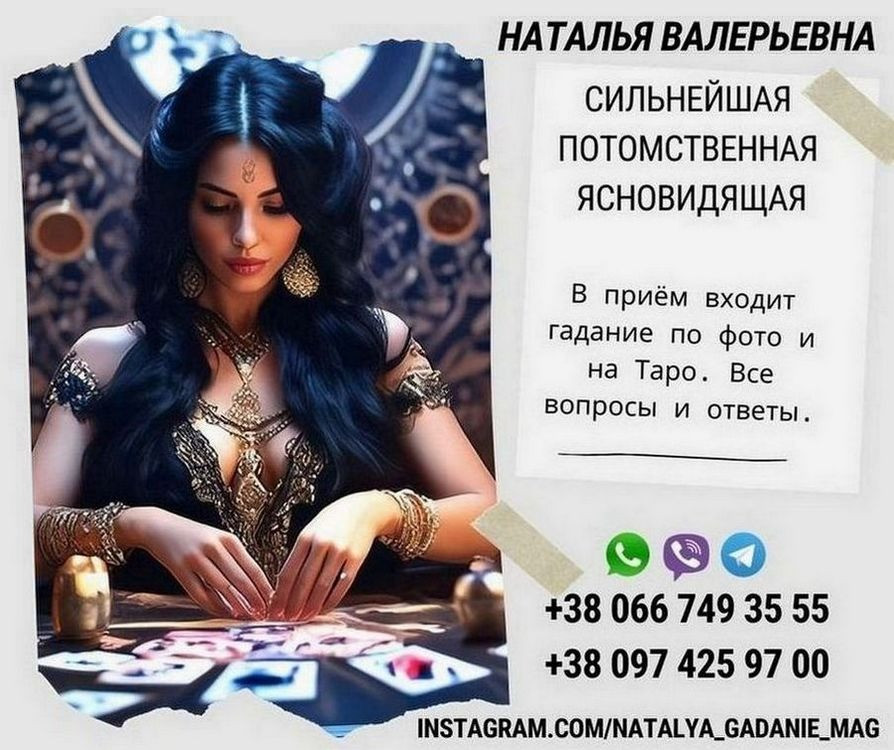 Гадание онлайн. Приворот по фото. Снятие негативных программ. Киев - изображение 1