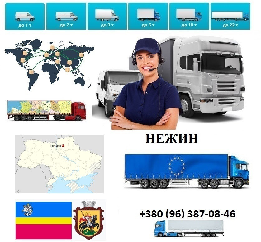 Грузоперевозки Нежин UA и Европе. Диспетчер, Експедитор, Логист Нежин - изображение 2