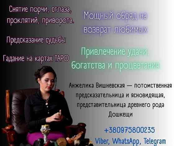 Где найти проверенную гадалку в Киеве. Київ