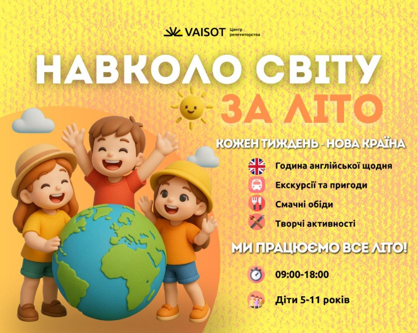 Літній табір "Навколо світу за літо" Харків - зображення 1