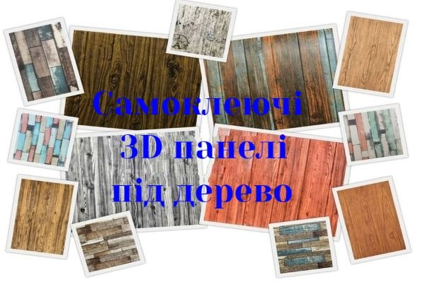 Самоклеюча 3D панель купити Київ - зображення 6