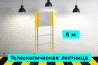 Лестница телескопическая 6 м аренда инструмента Кривий Ріг