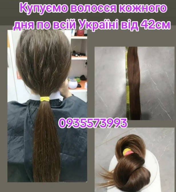Купуємо волосся в Запоріжжі та по всій Україні від 42см -0935573993 Днепр - изображение 1