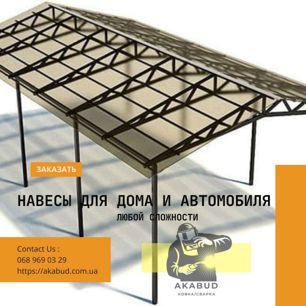 Навіси та козирки з металочерепиці, полікарбонату, профнастилу. Кривий Ріг - зображення 4