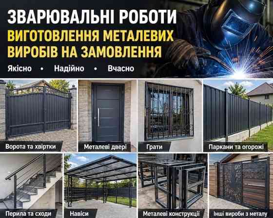 Виготовлення металоконструкцій, балконів, воріт, ферм,монтаж Миколаїв