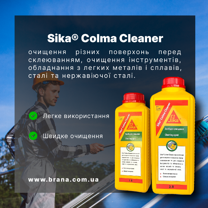 Універсальний засіб для очищення Sika Colma Cleaner, розчинник без жиру Вишневе - зображення 1