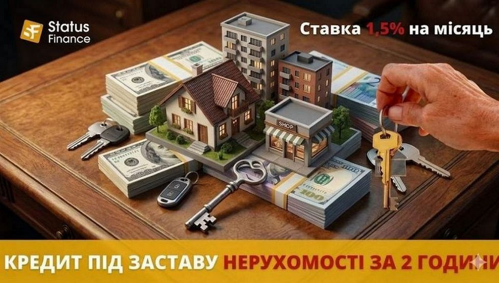 Кредит на вигідних умовах під заставу нерухомості Київ. Київ - зображення 1