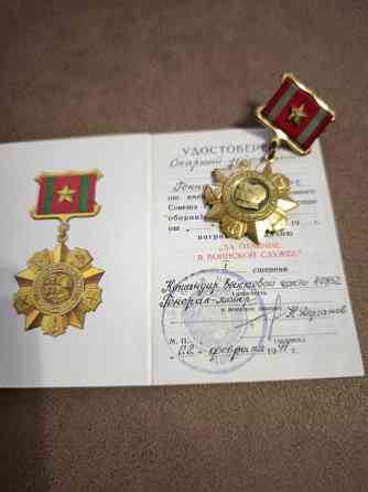 Медаль За отличие в воинской службе 1 ст Киев