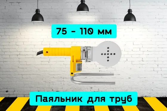 Паяльник для труб на прокат, аренда инструмента Кривой Рог