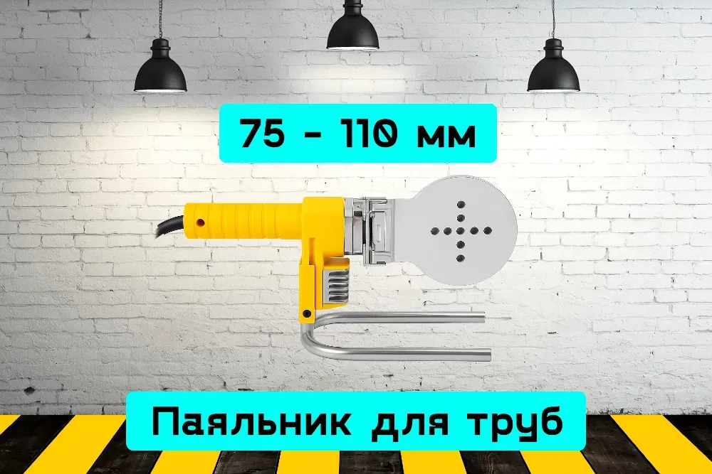 Паяльник для труб на прокат, аренда инструмента Кривий Ріг - зображення 1