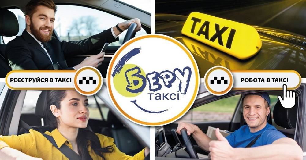 Водій з авто, реєстрація в таксі Ірпінь - зображення 2