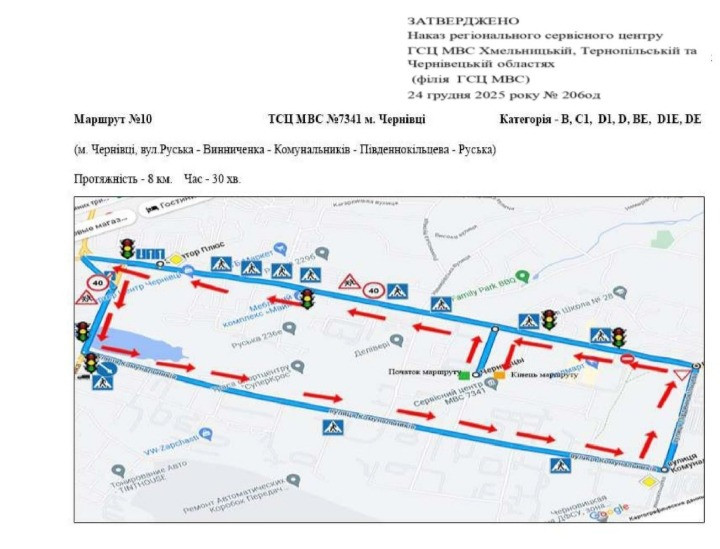 Відеоуроки по маршрутам сервісного центру МВС м.Чернівці Чернівці - зображення 6