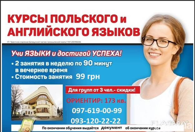 Изучение польского языка Кривий Ріг - зображення 3