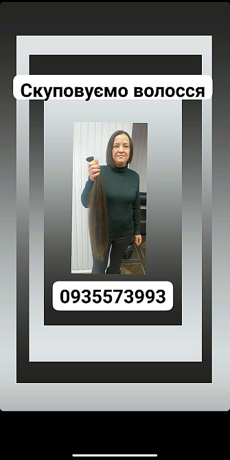 Продать волосы дорого по всій Україні -0935573993-volosnatural.com Винница - изображение 1