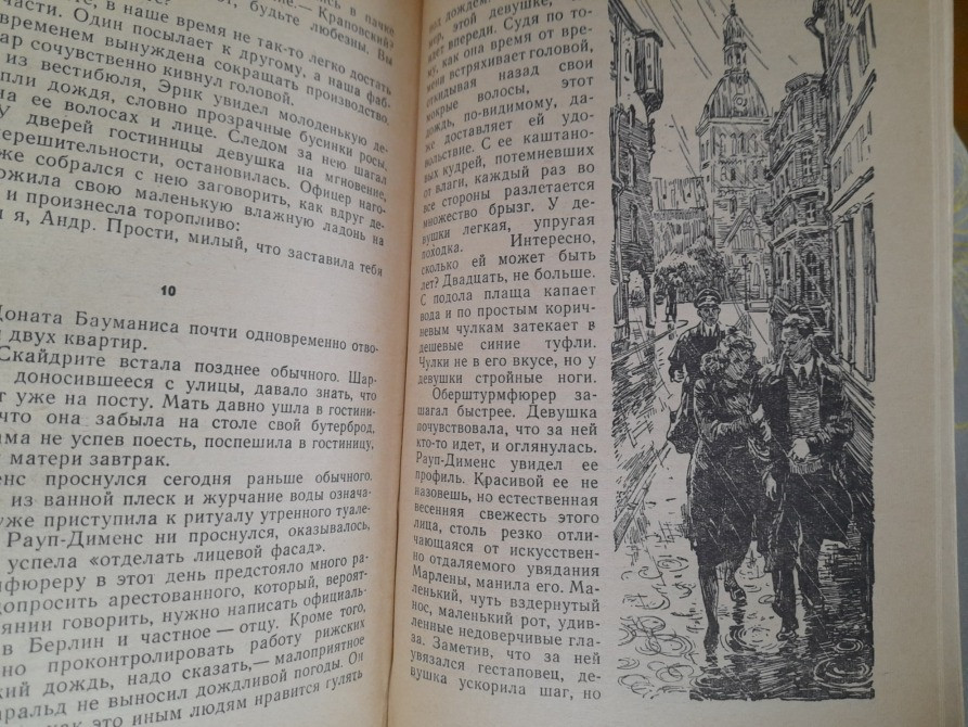 Г. Цирулис, А. Имерманис Квартира без номера 1967 БПНФ библиотека приключений Запоріжжя - зображення 6