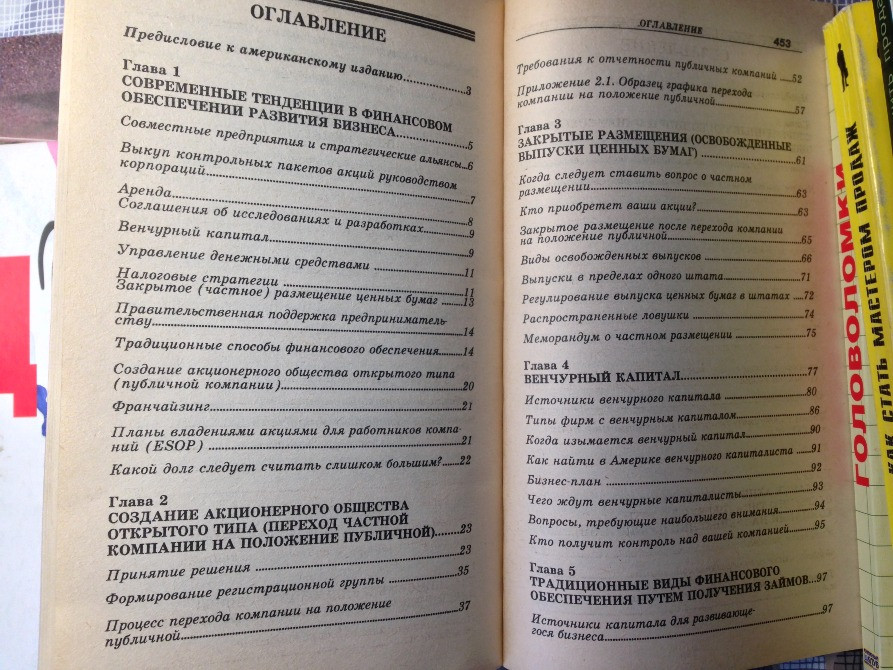 Привлечения капитала Гарнер/Оуэн/Конвей Пособия Эрнст Энд Янг Киев - изображение 3