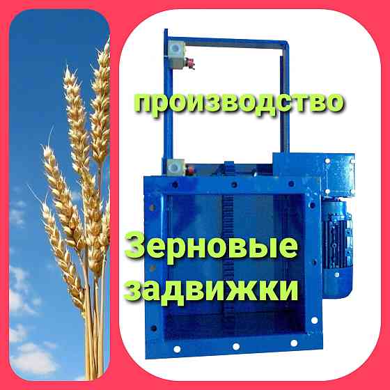 Задвижка реечная ТЗР 200 , ТЗР 300 , ТЗР 380, 
ТЗР 450 , шиберная заслонка , шибер нории Киев