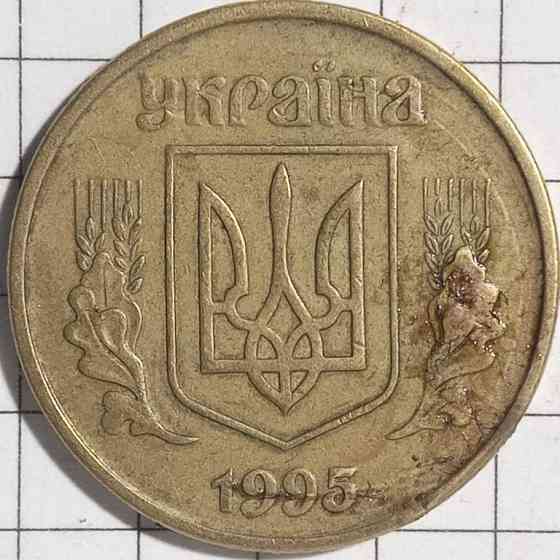 50 копеек 1995 год Украина Днепр