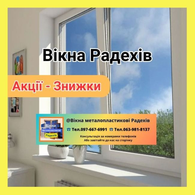 Вікна Радехів Радехов - изображение 2