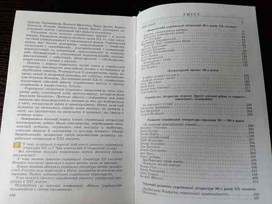 Підручник Українська література 11 клас. Львов