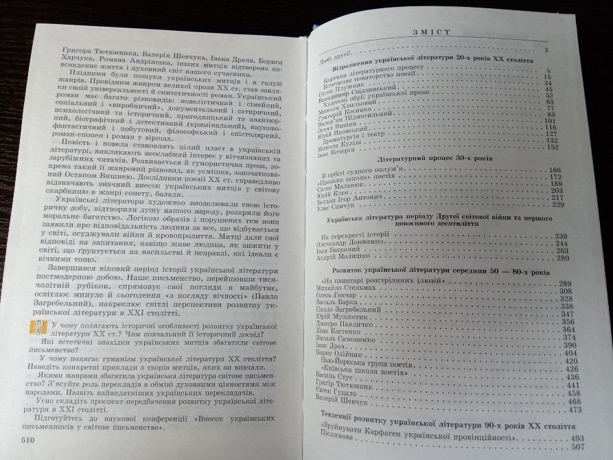 Підручник Українська література 11 клас. Львів - зображення 6