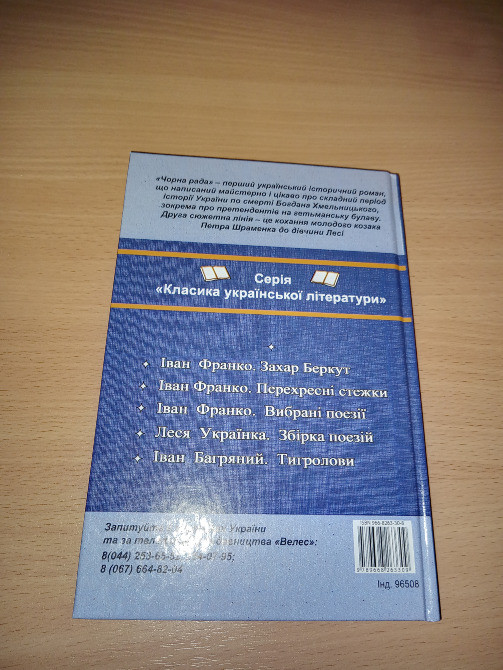 Нова книга Чорна рада Пантелеймон Куліш Київ - зображення 2
