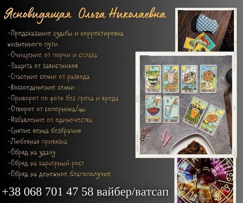 Ясновидящая гадалка Кременчуг. Кременчук - зображення 1