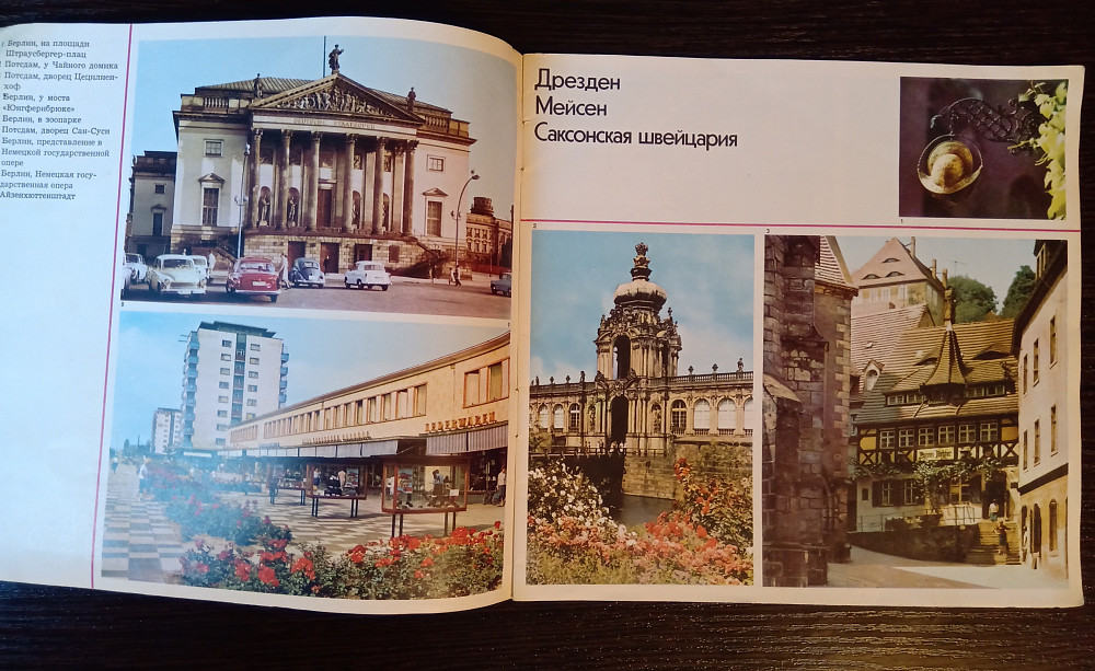 Германская Демократическая Республика. ГДР Львов - изображение 4