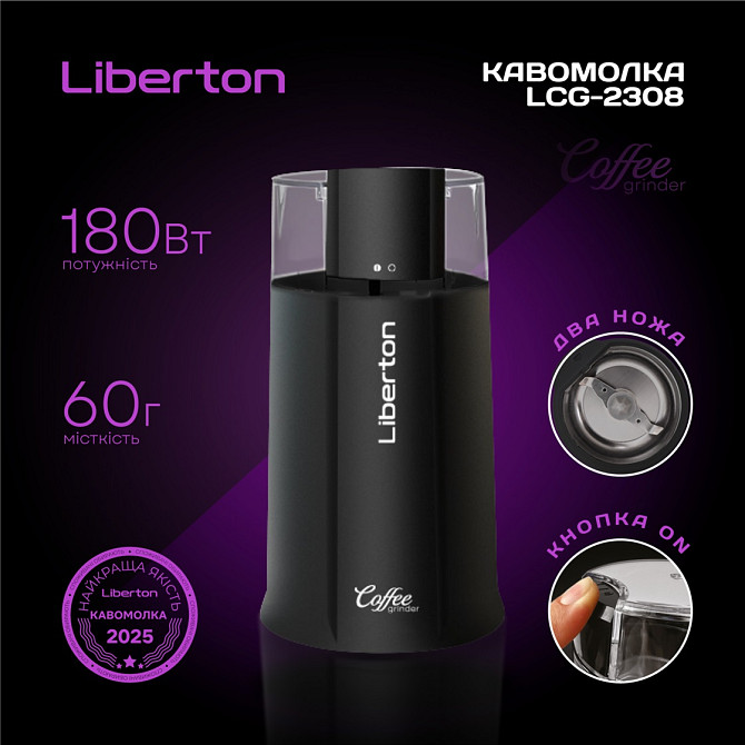 Кофемолка Liberton LCG-2308 180 Вт черная Київ - зображення 2