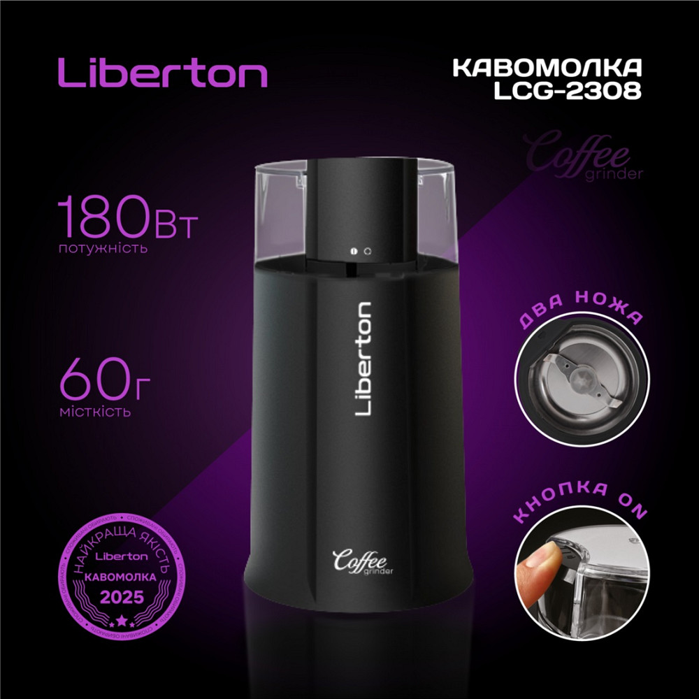 Кофемолка Liberton LCG-2308 180 Вт черная Київ - зображення 2