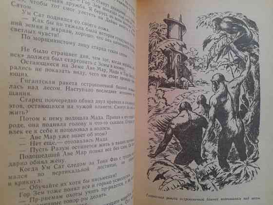 Александр Казанцев Фаэты 1974 БПНФ фантастика библиотека приключений Запоріжжя