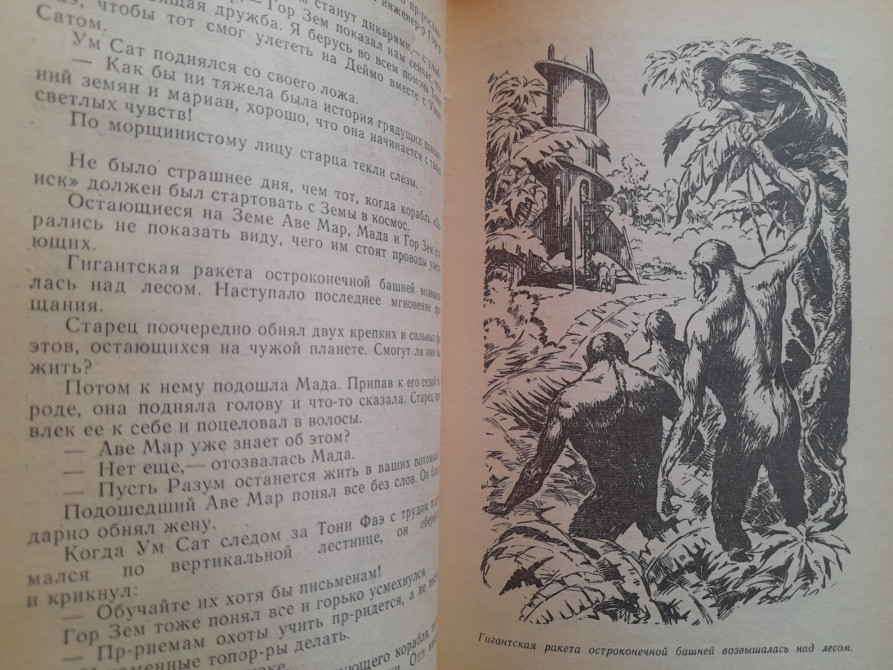 Александр Казанцев Фаэты 1974 БПНФ фантастика библиотека приключений Запоріжжя - зображення 5